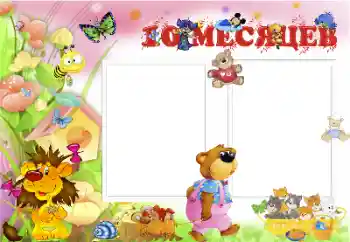 Fotoeffekt fra kategori Første år № 39252. Innskriften på rammen: 10 måneders