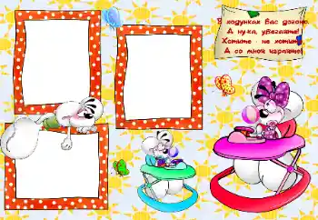 Fotoeffekt fra kategori Første år № 47120. Innskriften på rammen: Мої ходунки.