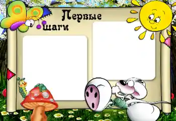 Fotoeffekt fra kategori Første år № 49397. Innskriften på rammen: The first steps