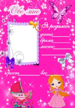 Fotoeffekt fra kategori Første år № 64313. Innskriften på rammen: Jeg ble født!