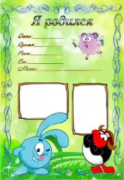 Fotoeffekt fra kategori Første år № 65833. Innskriften på rammen: I was born!