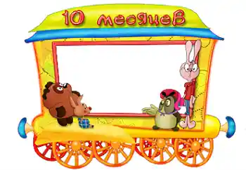 Fotoeffekt fra kategori Første år № 87717. Innskriften på rammen: 10 måneders