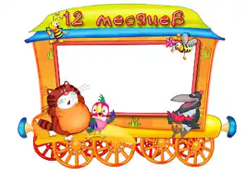 Fotoeffekt fra kategori Første år № 87719. Innskriften på rammen: 12 month