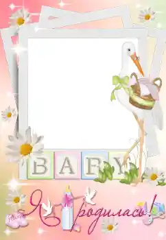 Fotoeffekt fra kategori Første år № 88006. Innskriften på rammen: Jeg ble født!