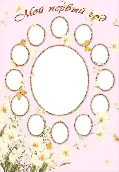 Fotoeffekt fra kategori Første år № 88196. Innskriften på rammen: 1 år