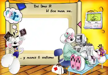 Fotoeffekt fra kategori Første år № 96207. Innskriften på rammen: I am in my mother's belly