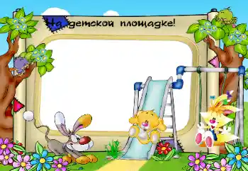 Innskriften på rammen: On the playground Innskriften på rammen: On the playground