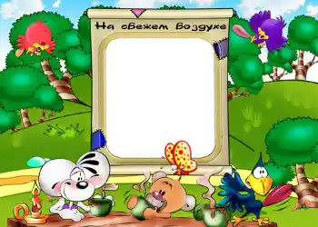 Innskriften på rammen: На свежем воздухе. Innskriften på rammen: На свежем воздухе.