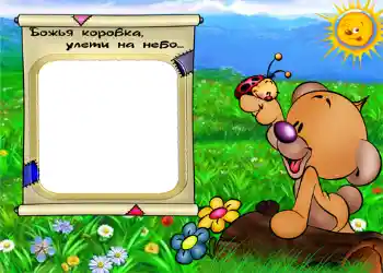 Innskriften på rammen: Божья коровка улети на небо. Innskriften på rammen: Божья коровка улети на небо.