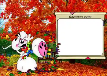Innskriften på rammen: Осенняя пора. Innskriften på rammen: Осенняя пора.