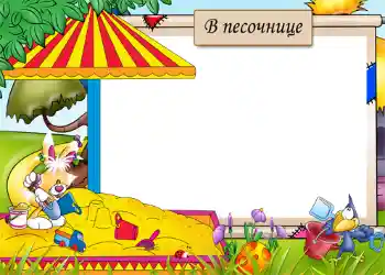 Innskriften på rammen: Sandbox