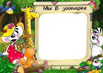 Innskriften på rammen: Dyrehagen