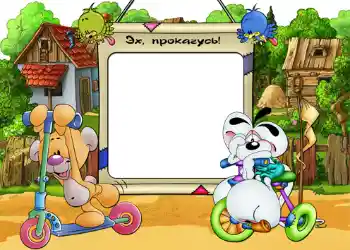 Innskriften på rammen: Эх, прокачусь. Innskriften på rammen: Эх, прокачусь.