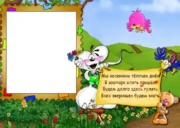 Innskriften på rammen: Стишок "Мы весенним тёплым днём...".