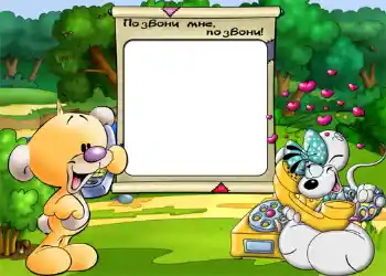 Innskriften på rammen: Позвони мне, позвони.