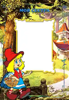 Fotoeffekt fra kategori Med slektninger № 12871. Innskriften på rammen: Søsteren min Fotoeffekt fra kategori Med slektninger № 12871. Innskriften på rammen: Søsteren min