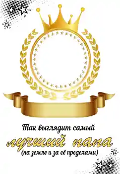 Innskriften på rammen: Min far