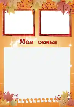 Innskriften på rammen: My family