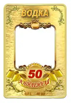 Fotoeffekt fra kategori Etiketter № 59057. Innskriften på rammen: Vodka Fotoeffekt fra kategori Etiketter № 59057. Innskriften på rammen: Vodka