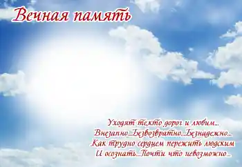 Innskriften på rammen: Evig minne!