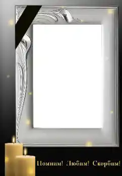 Innskriften på rammen: Husker, elsker, sorger!