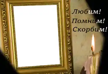 Innskriften på rammen: Husker, elsker, sorger!