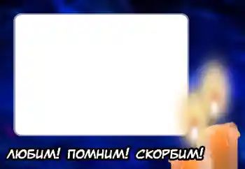 Innskriften på rammen: Husker, elsker, sorger!