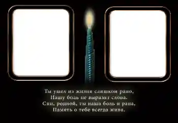 Innskriften på rammen: Evig minne!