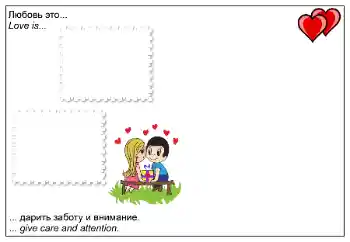 Fotoeffekt fra kategori Rammer for elskere № 96025. Innskriften på rammen: Love is... Fotoeffekt fra kategori Rammer for elskere № 96025. Innskriften på rammen: Love is...
