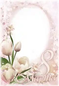 Innskriften på rammen: 8 mars