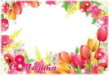 Innskriften på rammen: 8 Mars Innskriften på rammen: 8 Mars