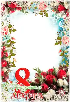 Innskriften på rammen: 8 Mars Innskriften på rammen: 8 Mars