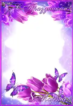 Innskriften på rammen: 8 mars Innskriften på rammen: 8 mars