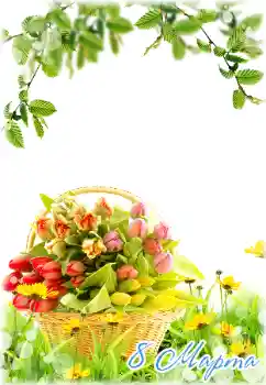 Innskriften på rammen: 8 mars Innskriften på rammen: 8 mars