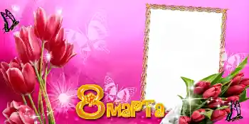 Innskriften på rammen: 8 mars Innskriften på rammen: 8 mars