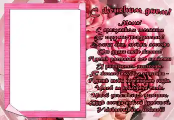 Innskriften på rammen: С женским днем! Мама!