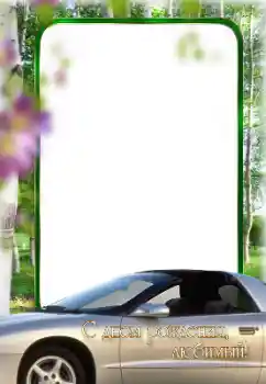 Fotoeffekt fra kategori Bursdagskort № 123250. Innskriften på rammen: Gratulerer Med Bursdagen! Fotoeffekt fra kategori Bursdagskort № 123250. Innskriften på rammen: Gratulerer Med Bursdagen!