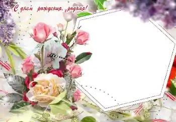 Innskriften på rammen: Gratulerer Med Bursdagen! Innskriften på rammen: Gratulerer Med Bursdagen!