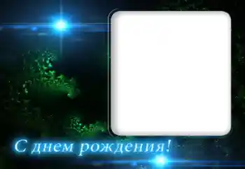 Innskriften på rammen: Gratulerer Med Bursdagen! Innskriften på rammen: Gratulerer Med Bursdagen!