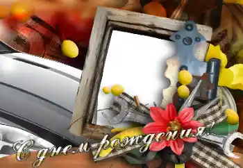 Fotoeffekt fra kategori Bursdagskort № 166204. Innskriften på rammen: Gratulerer Med Bursdagen! Fotoeffekt fra kategori Bursdagskort № 166204. Innskriften på rammen: Gratulerer Med Bursdagen!