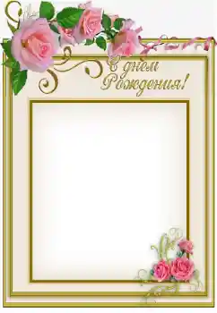 Fotoeffekt fra kategori Bursdagskort № 169100. Innskriften på rammen: Gratulerer Med Bursdagen! Fotoeffekt fra kategori Bursdagskort № 169100. Innskriften på rammen: Gratulerer Med Bursdagen!
