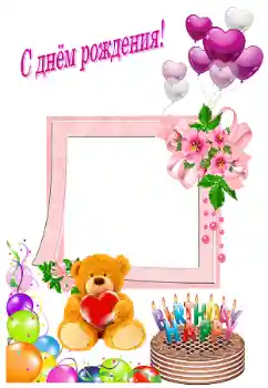 Innskriften på rammen: Gratulerer Med Bursdagen!