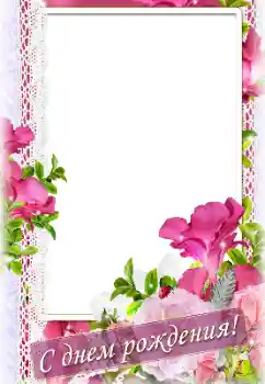 Innskriften på rammen: Gratulerer Med Bursdagen!