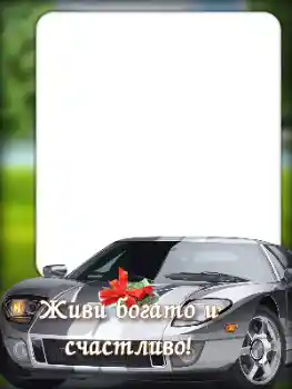 Innskriften på rammen: Gratulerer Med Bursdagen! Innskriften på rammen: Gratulerer Med Bursdagen!