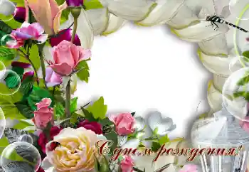 Innskriften på rammen: Gratulerer Med Bursdagen! Innskriften på rammen: Gratulerer Med Bursdagen!