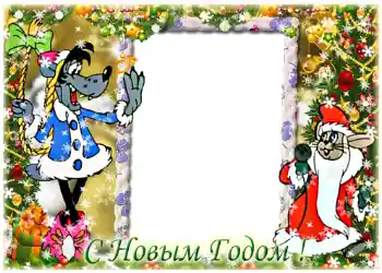 Fotoeffekt fra kategori Postkort for nyttår № 1450. Innskriften på rammen: Godt Nyttår! Fotoeffekt fra kategori Postkort for nyttår № 1450. Innskriften på rammen: Godt Nyttår!