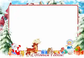 Innskriften på rammen: Godt Nyttår! Innskriften på rammen: Godt Nyttår!