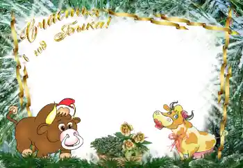 Innskriften på rammen: Godt Nyttår!