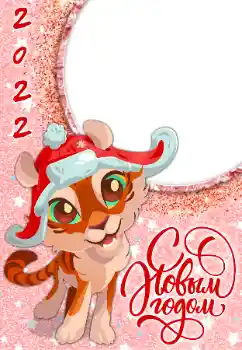 Innskriften på rammen: Godt Nyttår!