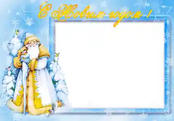 Fotoeffekt fra kategori Postkort for nyttår № 5097. Innskriften på rammen: Godt Nyttår!